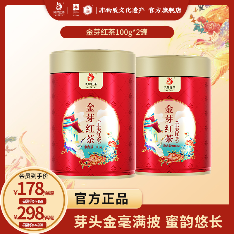 凤牌金芽滇红茶100克罐装精选高海拔芽头鲜叶蜜香十足香甜茶叶