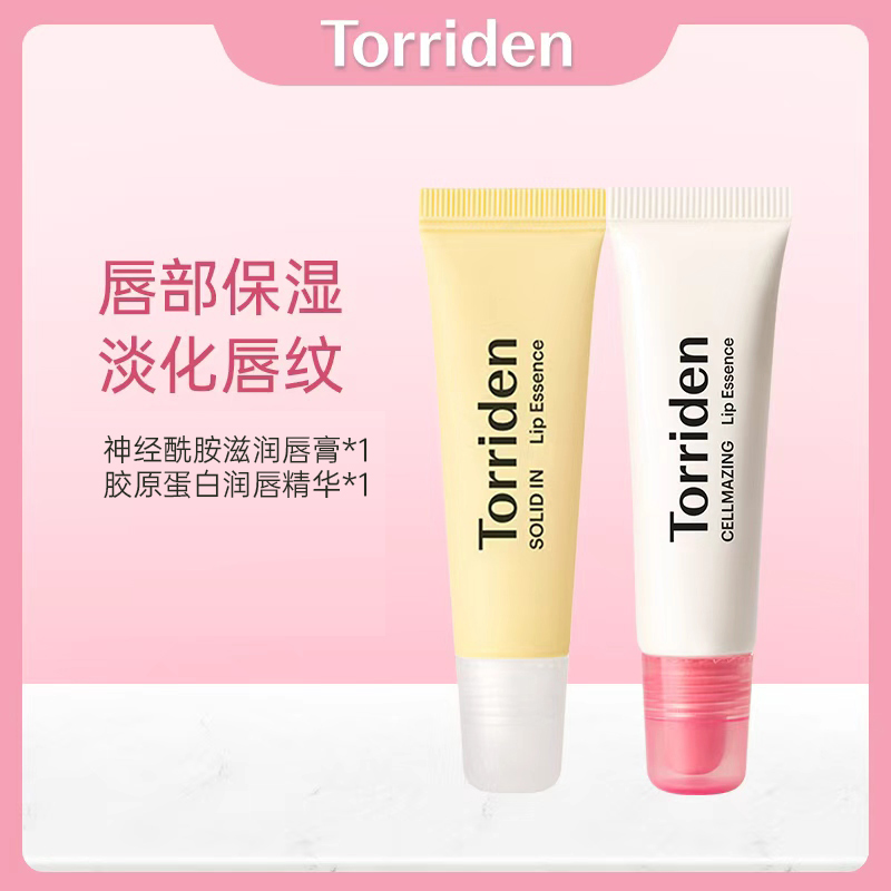 Torriden桃瑞丹神经酰胺滋润护唇膏+胶原蛋白丰盈润唇精华 11ml*2