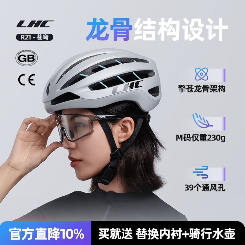 LHC龙骨骑行头盔通风透气ATOP头锁230g爬坡公路自行车头盔R21苍穹