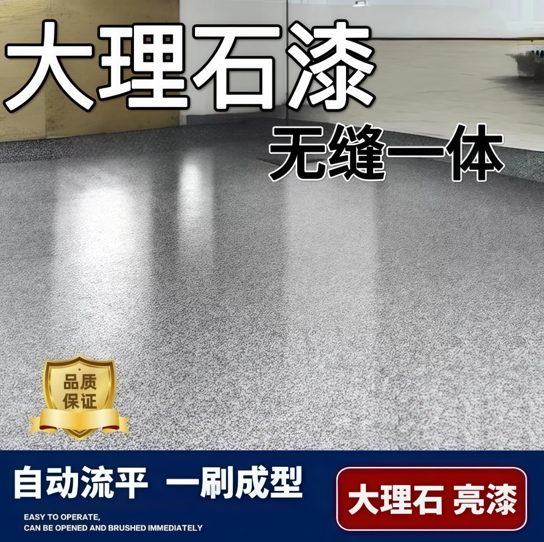 环氧彩砂仿大理石自流平水泥地面漆防水耐磨室内外环保净味地坪漆