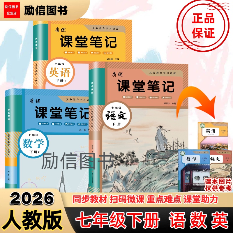 新版初一七年级下册语文数学英语人教版课堂笔记同步课本扫码阅读