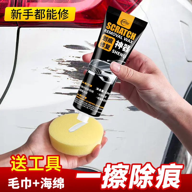 汽车修复蜡车子抛光膏刮花去痕液剐蹭划伤补漆车漆面修复神器通用