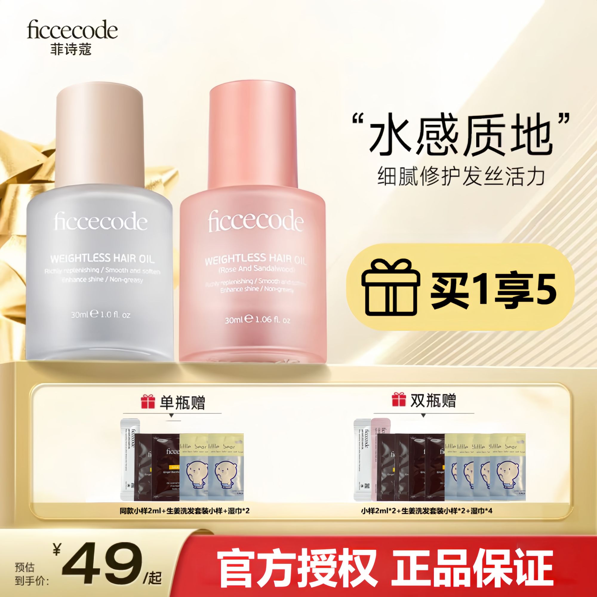 菲诗蔻护发精油柔顺轻盈光滑亮泽修护干枯哈布持久留香防毛躁叉PT