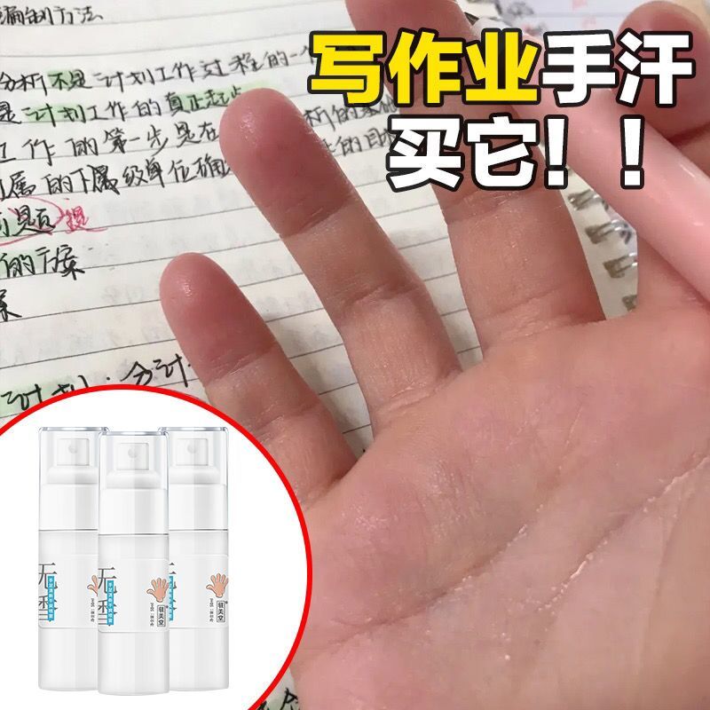 去手汗症手心爱出汗防汗神器无香止汗露手掌多汗清爽喷雾剂学生版