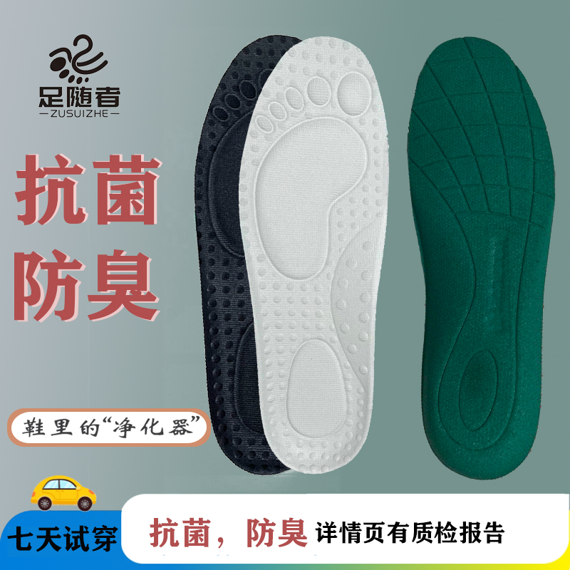 防臭鞋垫男款女士防臭吸汗透气抑菌防臭运动鞋垫不臭脚加厚保暖款