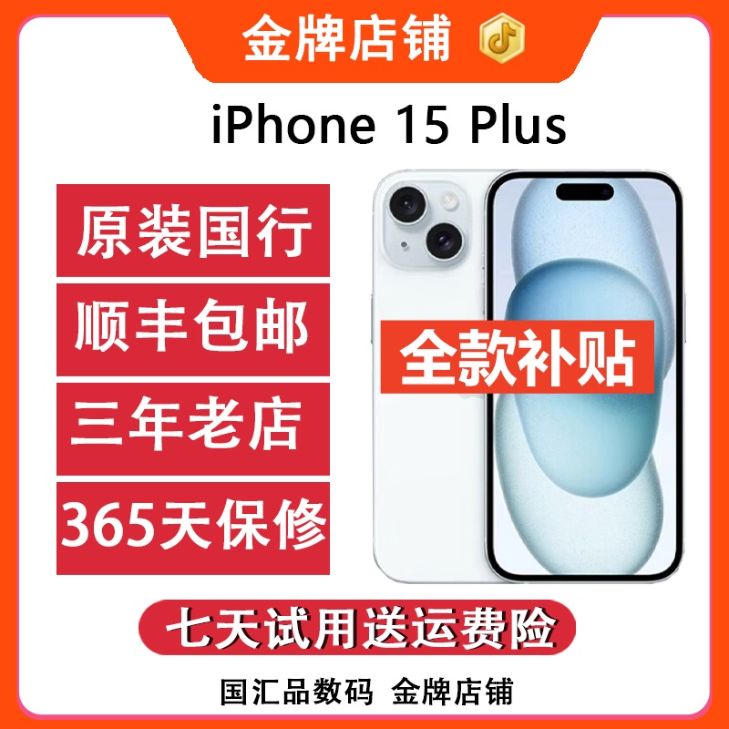 95新 Apple/苹果 【全款特惠】15plus国行版本 二手苹果手大屏双卡