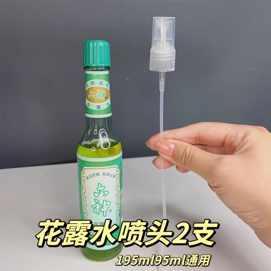 适配花露水玻璃瓶的喷头按压式喷雾香水消毒水压嘴195ml95ml通用