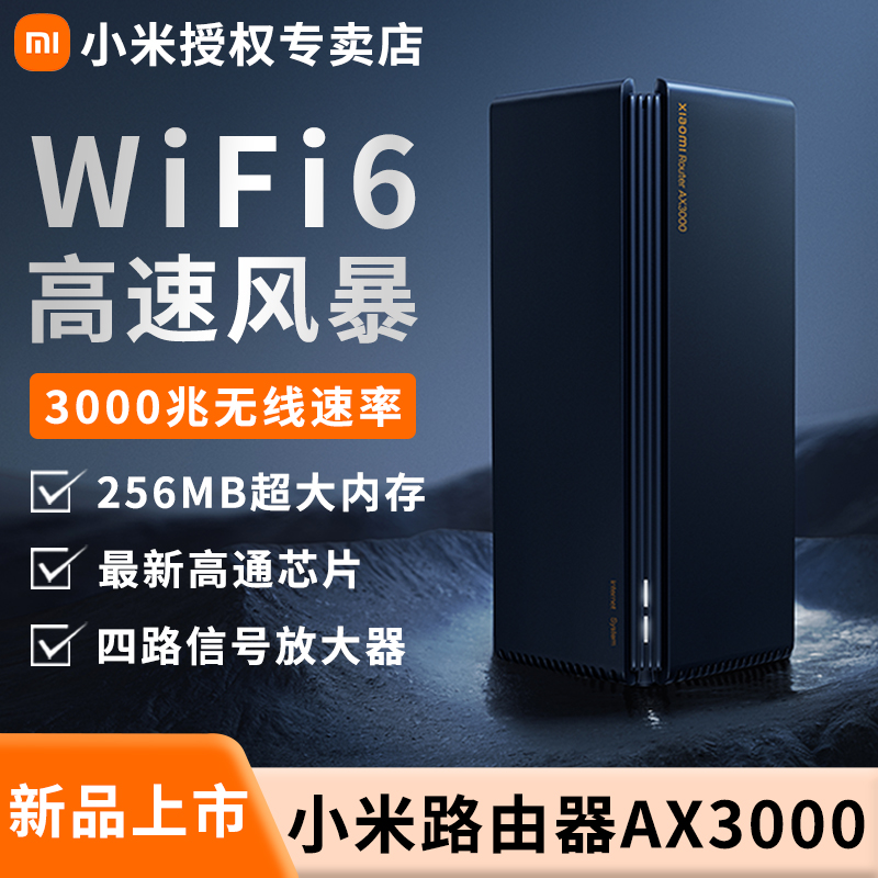 小米路由器AX3000 全屋WiFi6穿墙家用千兆高速直播电竞游戏双频