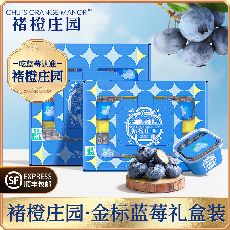 褚橙官方旗舰店 花香蓝莓大果脆甜高端新鲜水果礼盒当季现摘现发