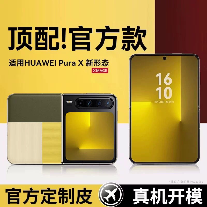 适用华为purax手机壳全包素皮Pura X阔折叠屏保护壳防摔高级外壳