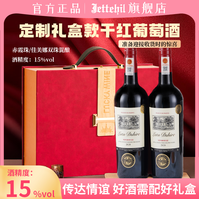 法国红酒套装15度干红葡萄酒正品窖藏红酒750ml双支礼节拜访