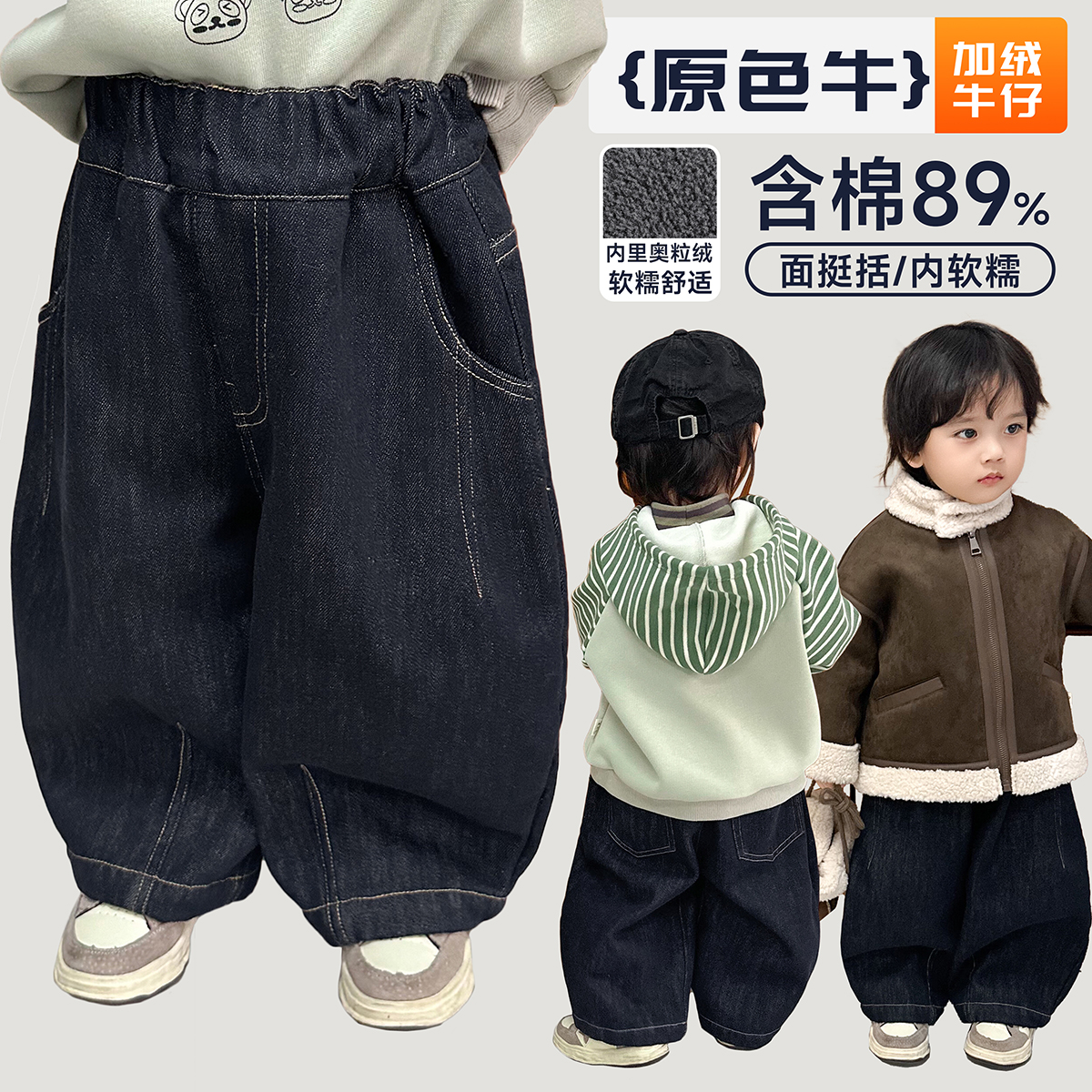 阿小轩【原色牛】童装2025冬季新款儿童百搭宽松加绒加厚牛仔裤