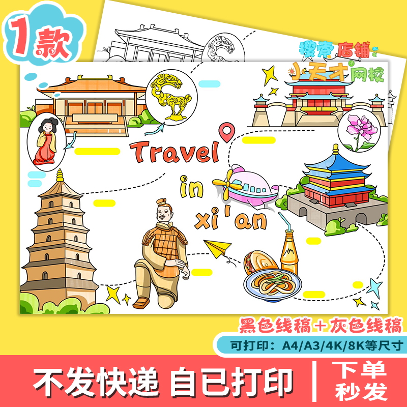 西安旅行记英语手抄报电子版暑假期旅游兵马俑旅游英文小报e988
