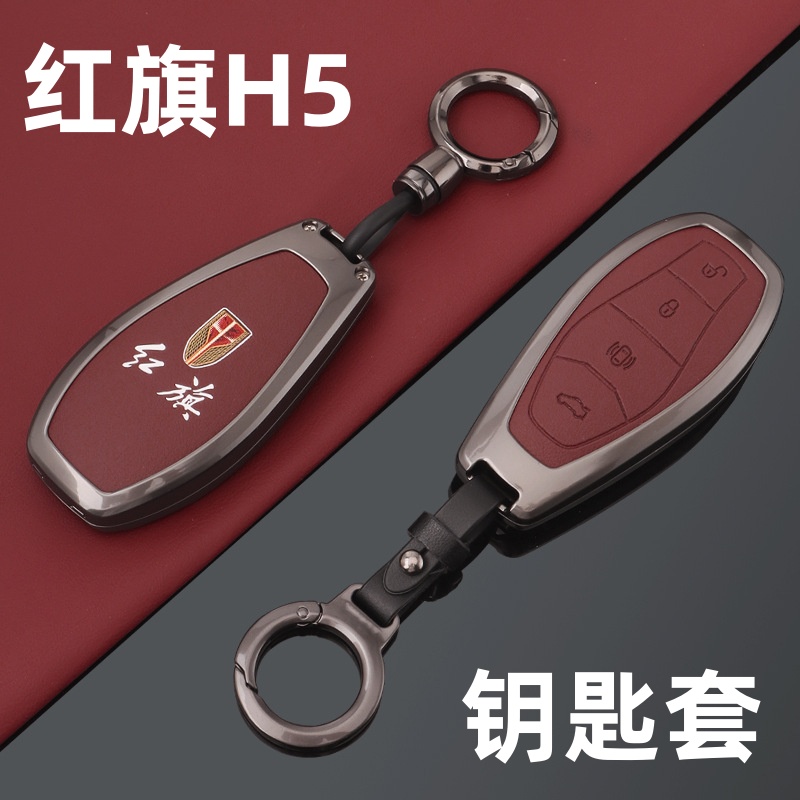 23-25款红旗H5汽车钥匙套新款HS3壳扣h6/h9包HS5高档保护扣简约