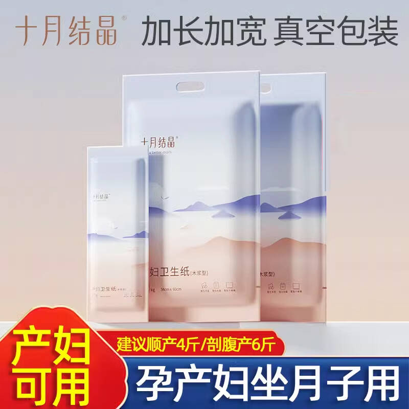 十月结晶月子纸产妇卫生纸加长加宽孕妇产房专用用纸产后刀纸