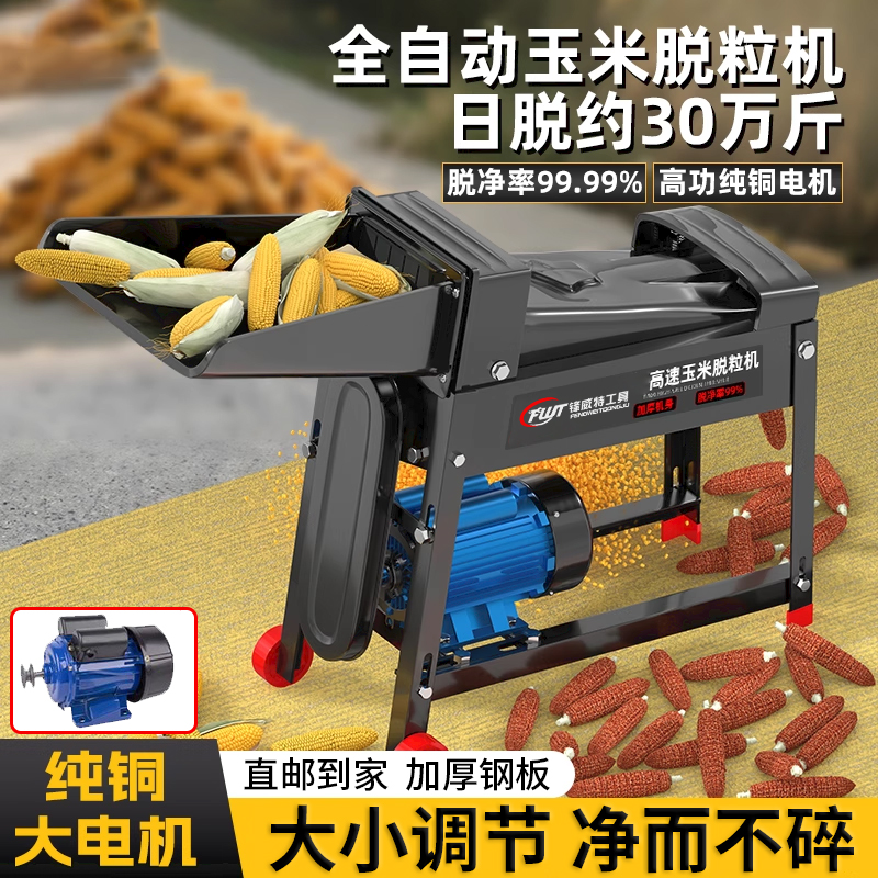 新款玉米脱粒机家用小型全自动打玉米机剥玉米神器2025包谷刨粒器