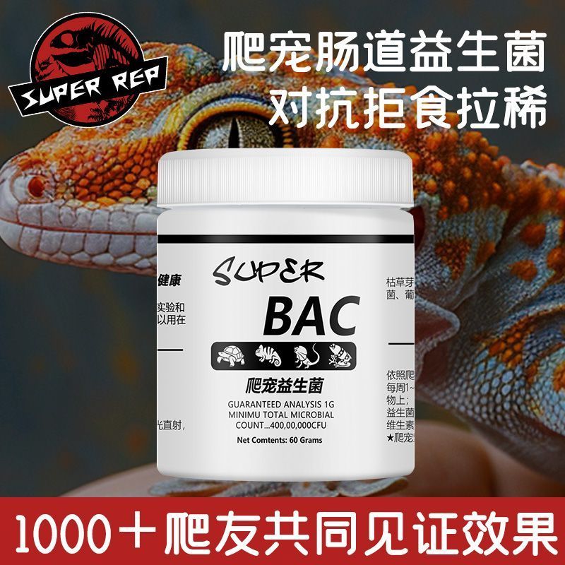【野享爬宠】鬃狮蜥蜴守宫电解质肠胃宝BAC益生菌拉肚子营养补剂