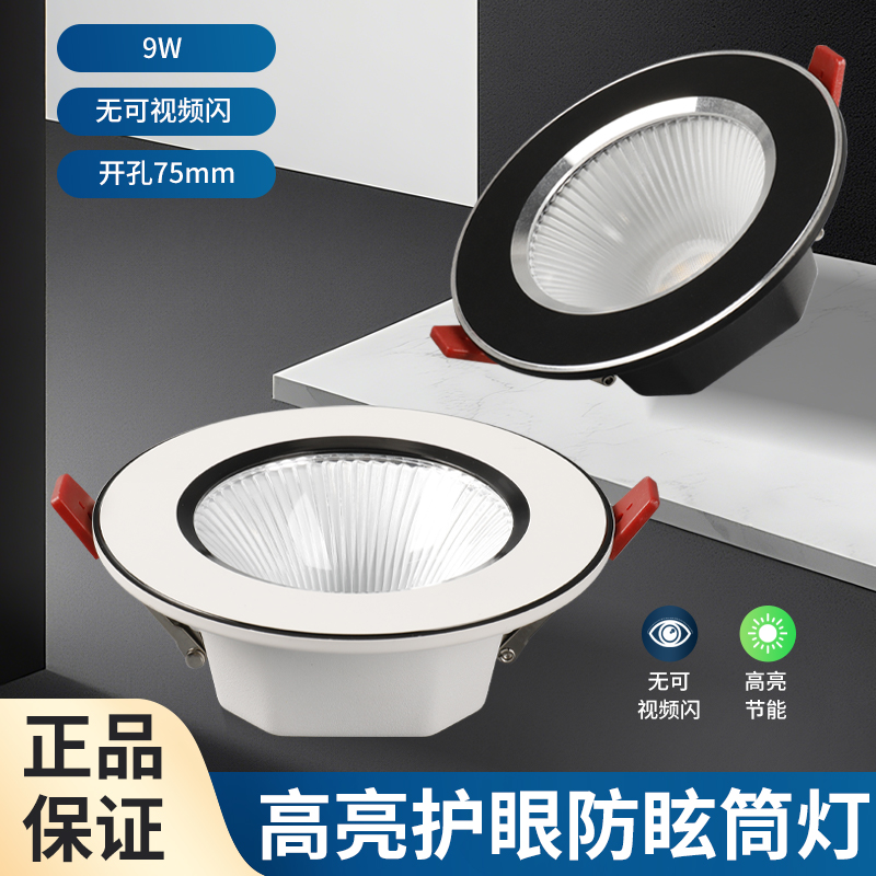 新款9瓦深杯防眩led筒灯家用客厅无主灯买十送一节能