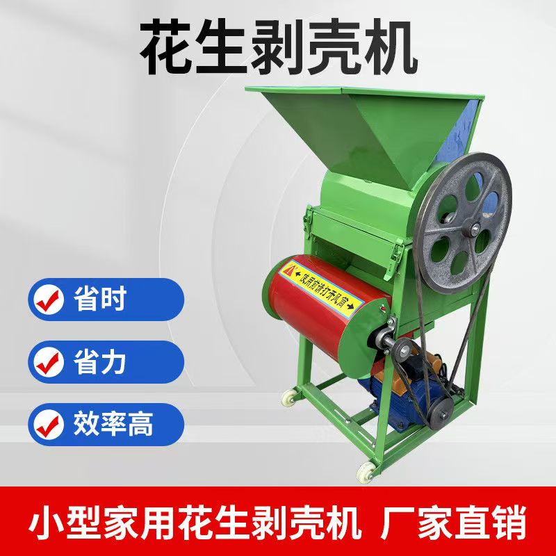 【品牌】新款花生脱壳机自动剥皮机小型剥壳机榨油坊配套脱皮去皮机