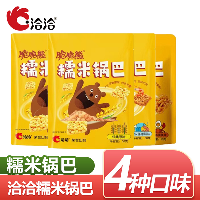 洽洽脆脆熊糯米锅巴50g袋装咸蛋黄原味藤椒牛肉海鲜味休闲小零食