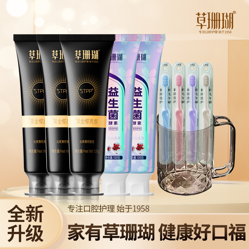 【升级版】草珊瑚黑金椰壳炭益生菌酵素牙膏组合去黄牙亮白清新口气