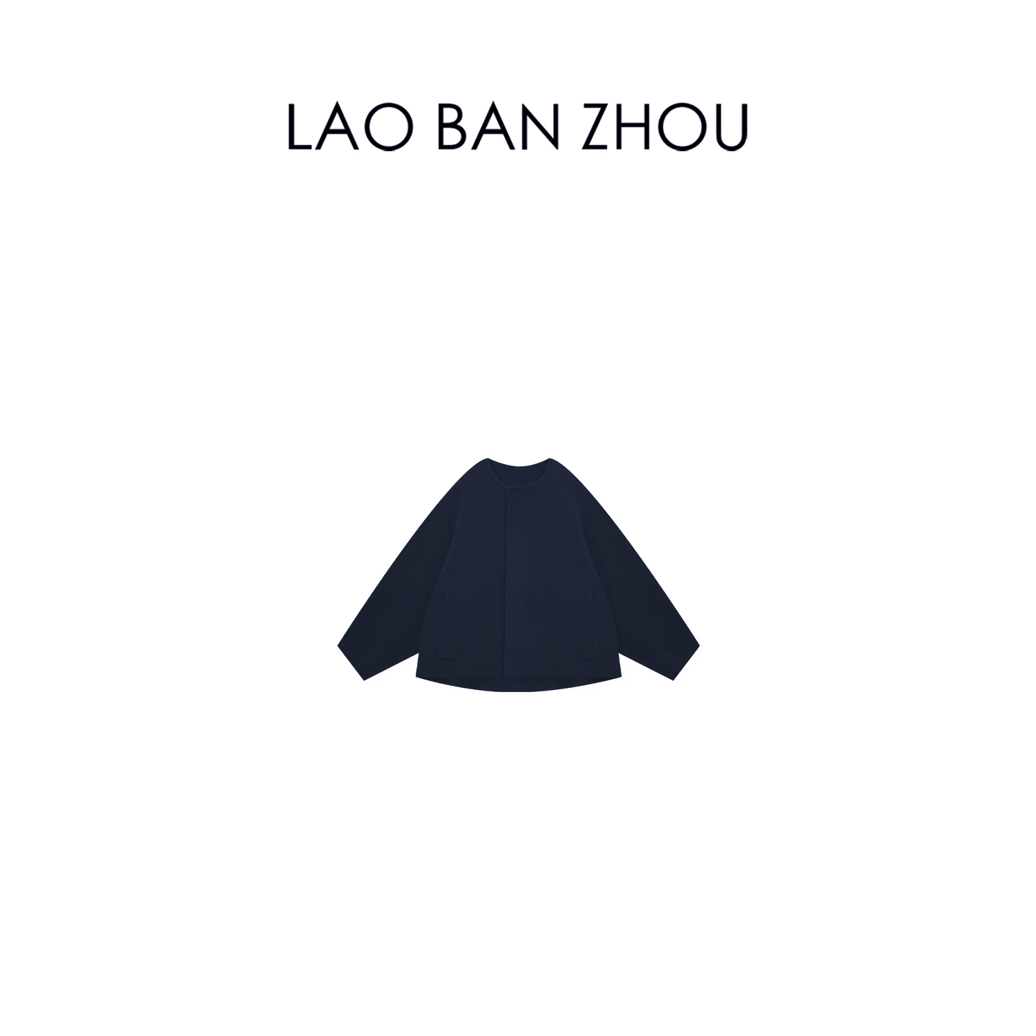 【老板周】极简主义 冬季简约圆领立裁京都大衣外套