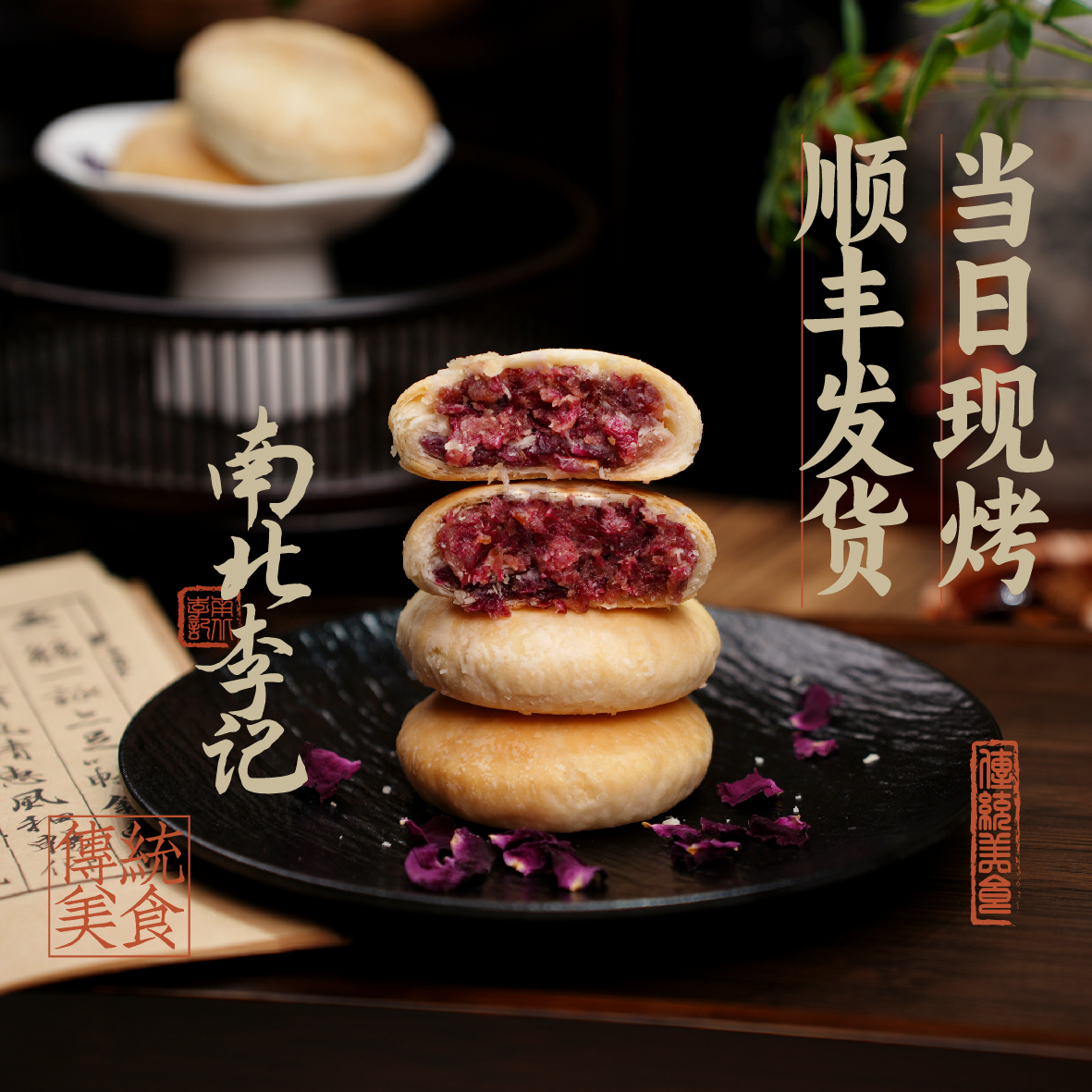 【圣诞礼物】南北李记节庆礼盒牡丹洛阳短保新鲜酥皮糕点鲜花饼