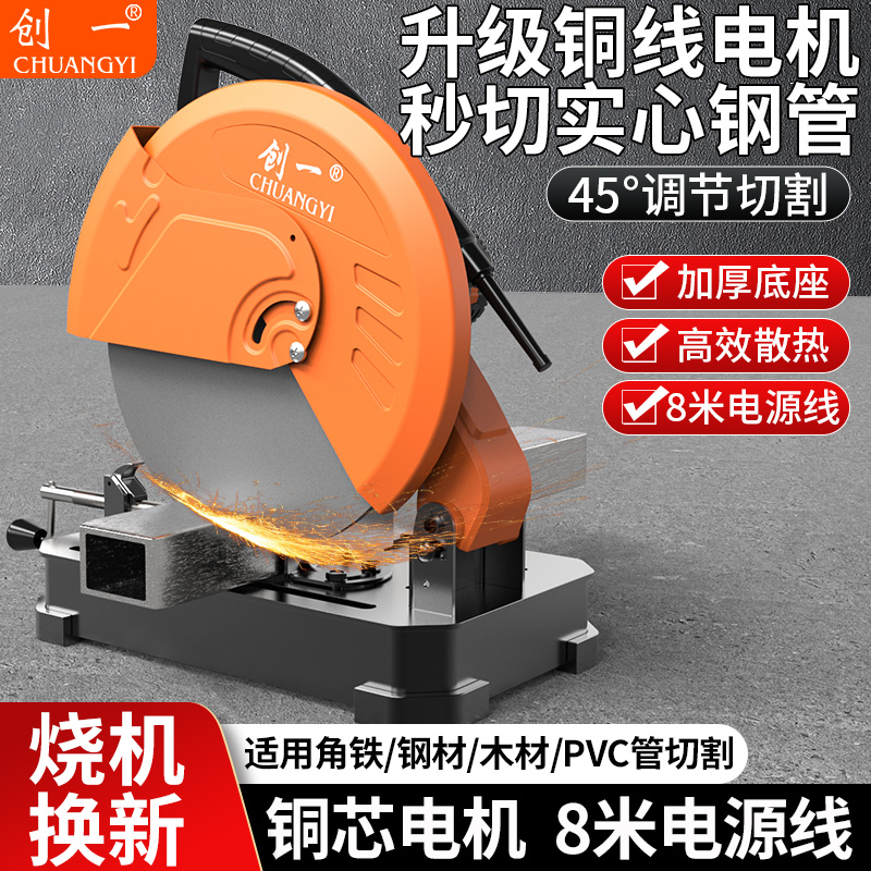 创一钢材机大功率切割机木工型材切割机可切金属木材家用柴火锯