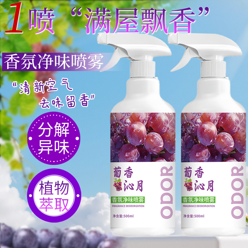 空气清新剂去除尿骚味异味卧室卫生间老人房间除臭剂喷雾室内