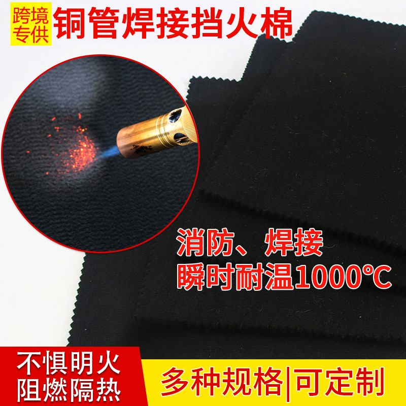 【源头工厂】空调铜管焊接挡火棉 耐高温隔热棉防火棉阻燃垫隔火棉