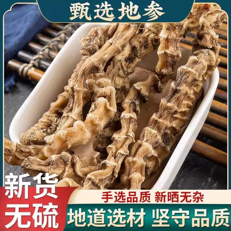高山特产虫草参无硫无添加正品新货地参净重500克