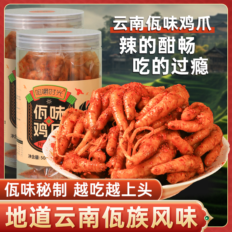 佤味鸡爪鸡脚苤菜根凤爪下酒菜特色风味香辣即食小吃零食