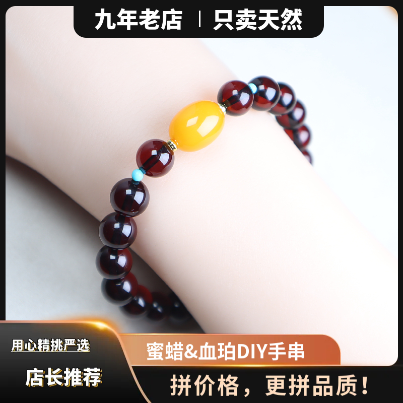 天然老蜜蜡枣珠血珀圆珠手串手链女士文玩DIY设计款小众时尚百搭