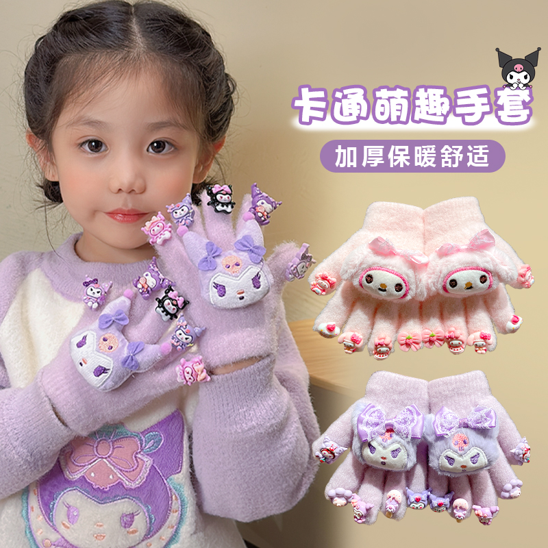 儿童冬季卡通库洛米diy美甲手套女童加绒保暖五指套小女孩分指套