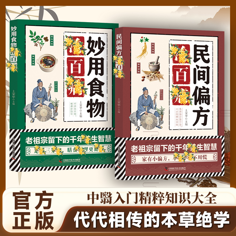 民间偏方冶百并 古方新用传承经典理论家庭常备实用民间方子大全