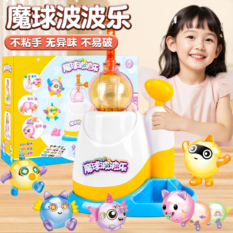 小飞人魔球波波乐魔法气球粘粘乐儿童玩具女孩创意手工diy材料包6
