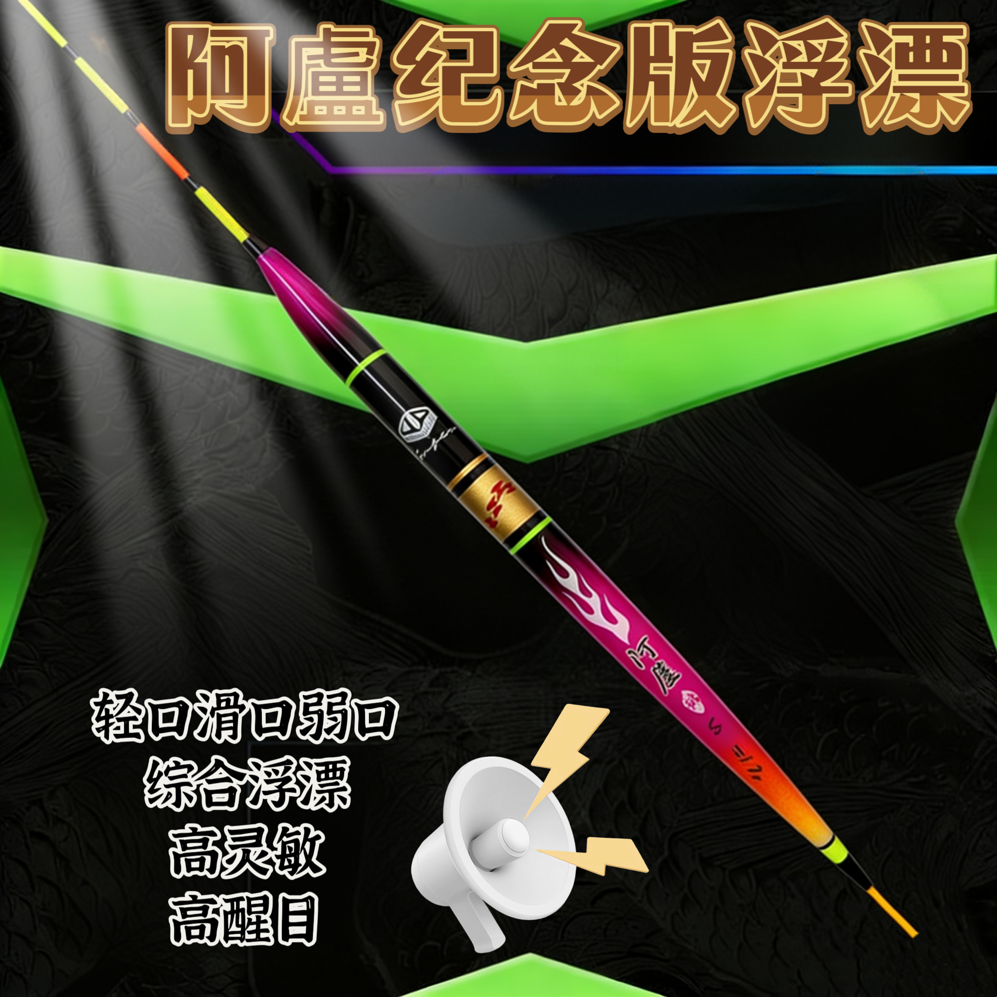 阿盧纪念版轻口滑口高灵敏鲫鲤通杀醒目防走水抗风浪顿口野钓浮漂