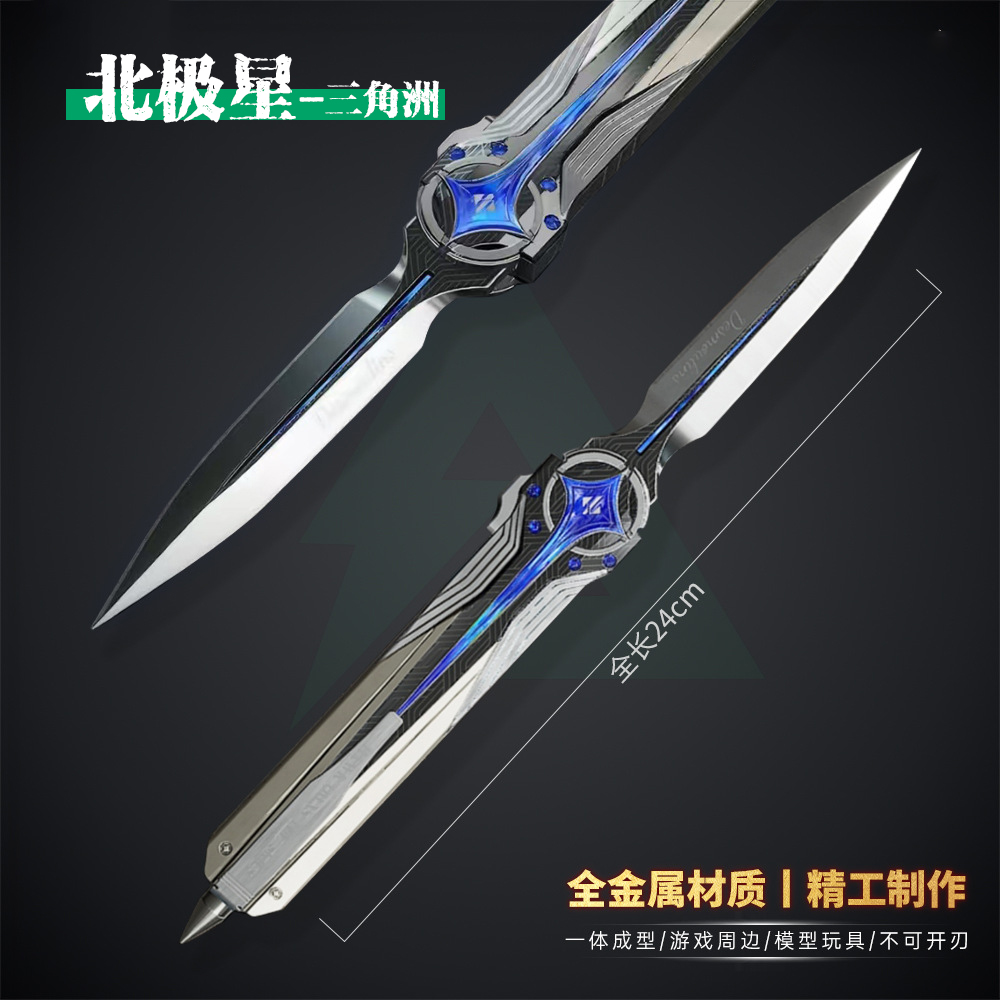 【赛季新品】三角洲行动近战老太新皮北极星金属安全游戏模型玩具