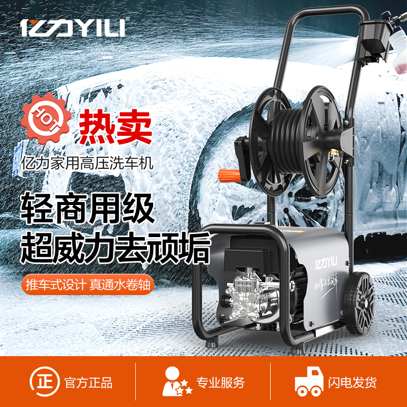 YILI/亿力4301洗车机神器高压水枪大功率家用洗地刷车强力清洗