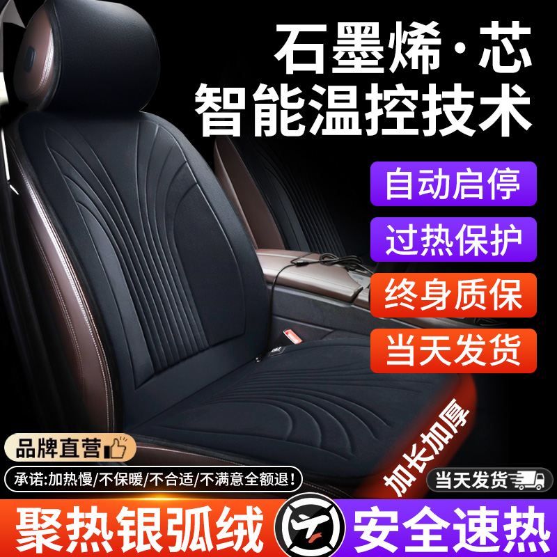 石墨烯汽车加热坐垫冬季单座椅车载电加热改装毛绒座垫12V24V保暖