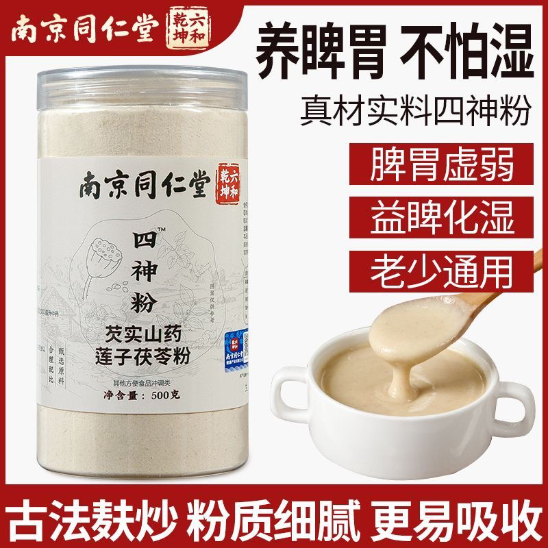 四神粉  古老传承调理脾胃功能四神粉直接冲泡即可