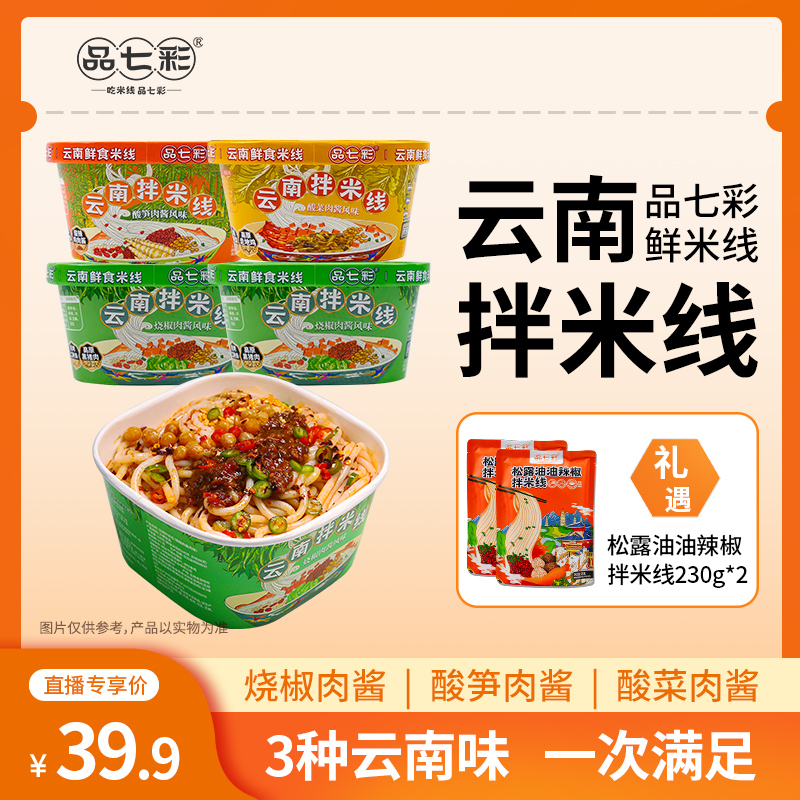 【超值组合】云南烧椒肉酱拌米线酸菜肉酱拌米线早餐非油炸夜宵速食