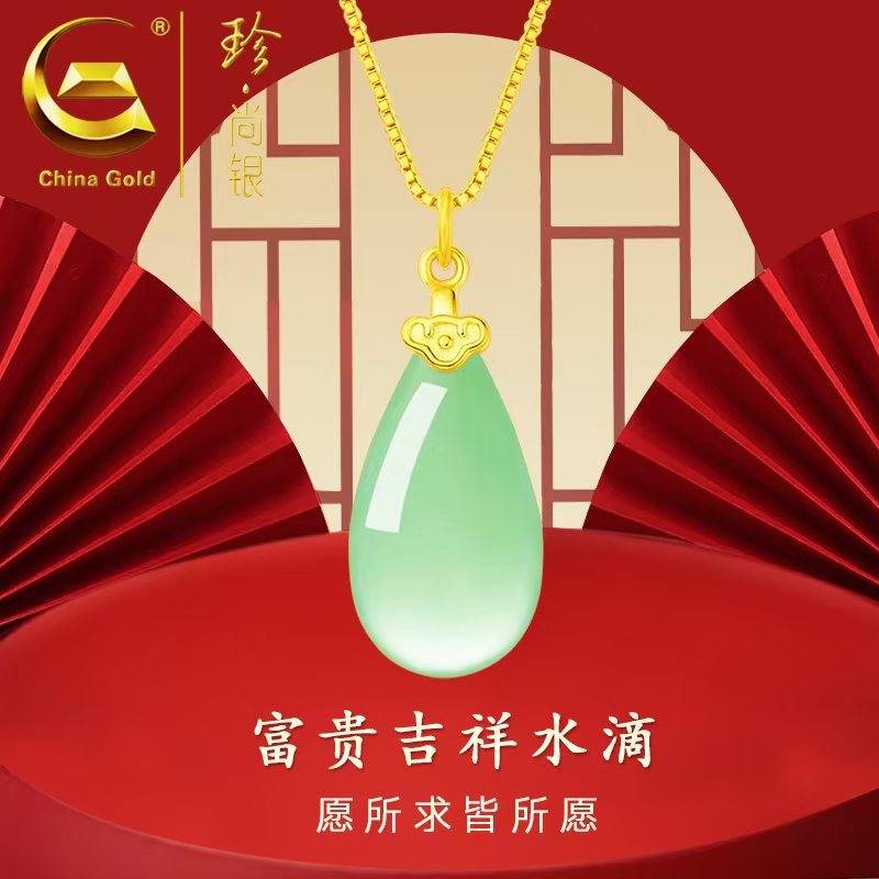 【中国黄金】珍尚银 S925银富贵吉祥水滴项链女款轻奢气质锁骨链