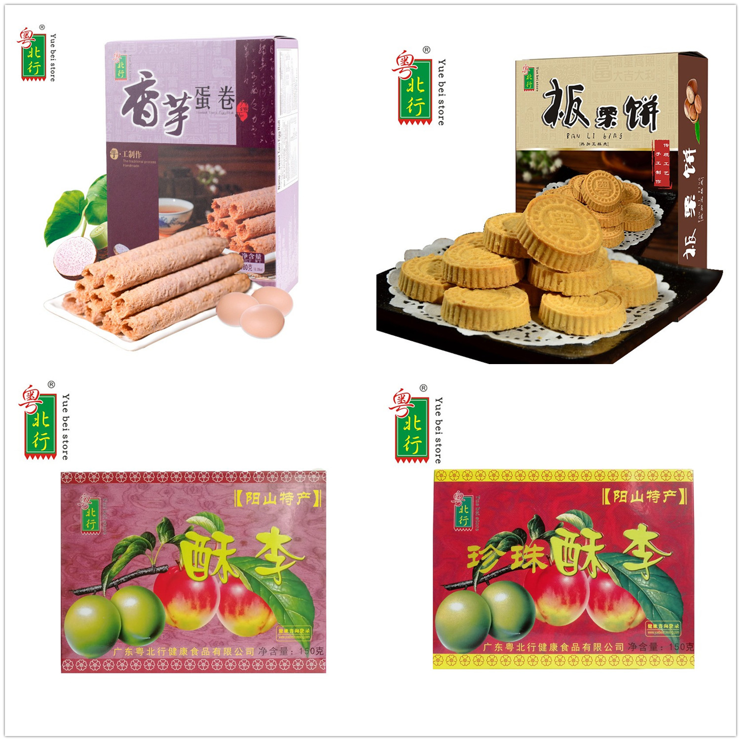粤北行套餐4款阳山特产 香芋蛋卷 板粟饼 酥李 珍珠酥李 零食饼干
