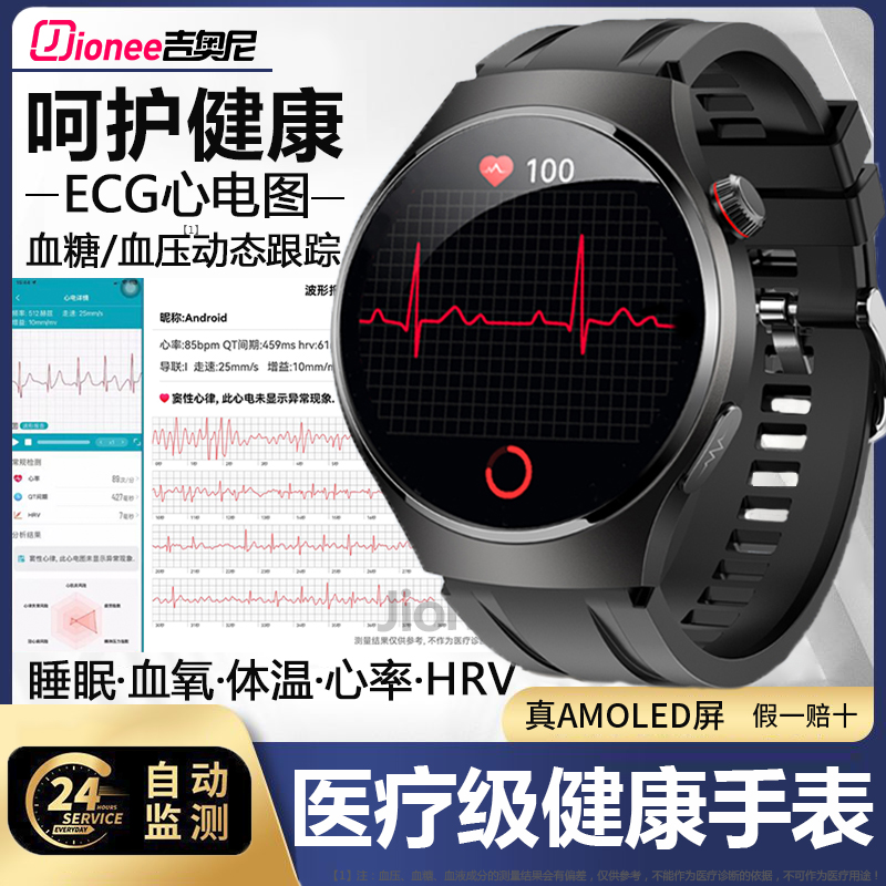 【医钌级】健康监测智能手表ECG心电血压血糖血脂尿酸心率运动手环
