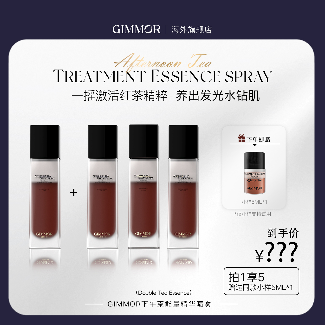 GIMMOR双酶红茶精粹能量喷雾提拉紧致舒缓肌肤均衡水油