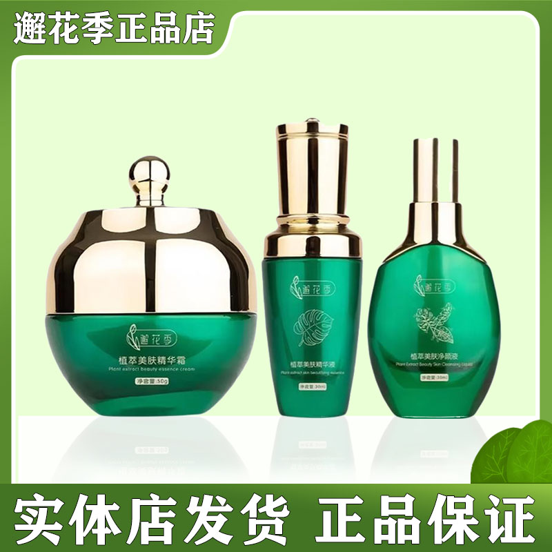 邂花季植萃美肤净颜液精华液精华霜奢宠嫩肤液官方正品微商同款