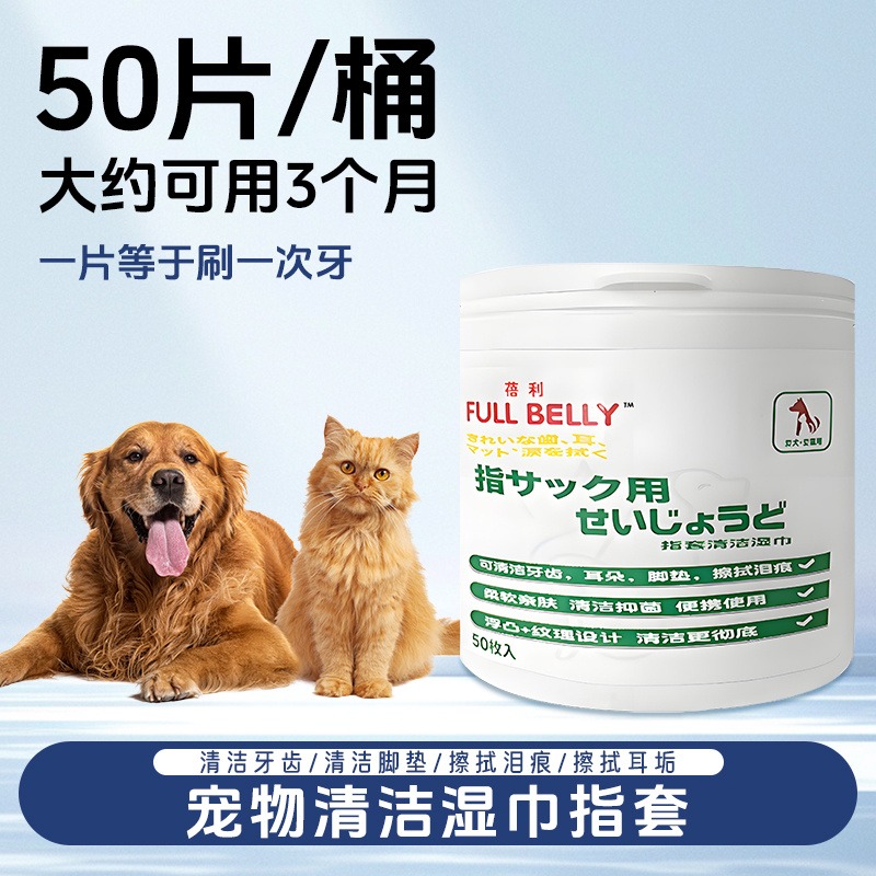 蓓利宠物指套牙刷湿巾口腔清洁猫狗刷牙洁齿清洁异味50片装牙齿