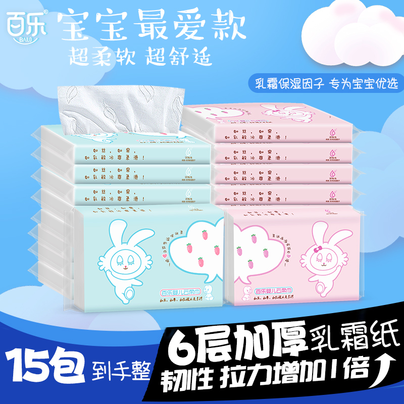 百乐柔纸巾6层加厚15包15抽乳霜纸云柔巾多件优惠婴儿必备用品
