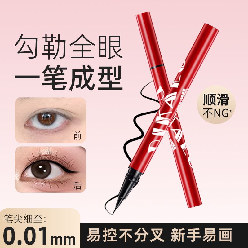 【不易晕染】极细眼线笔韩系眼线液速干持久初学者闭眼入手眼线笔